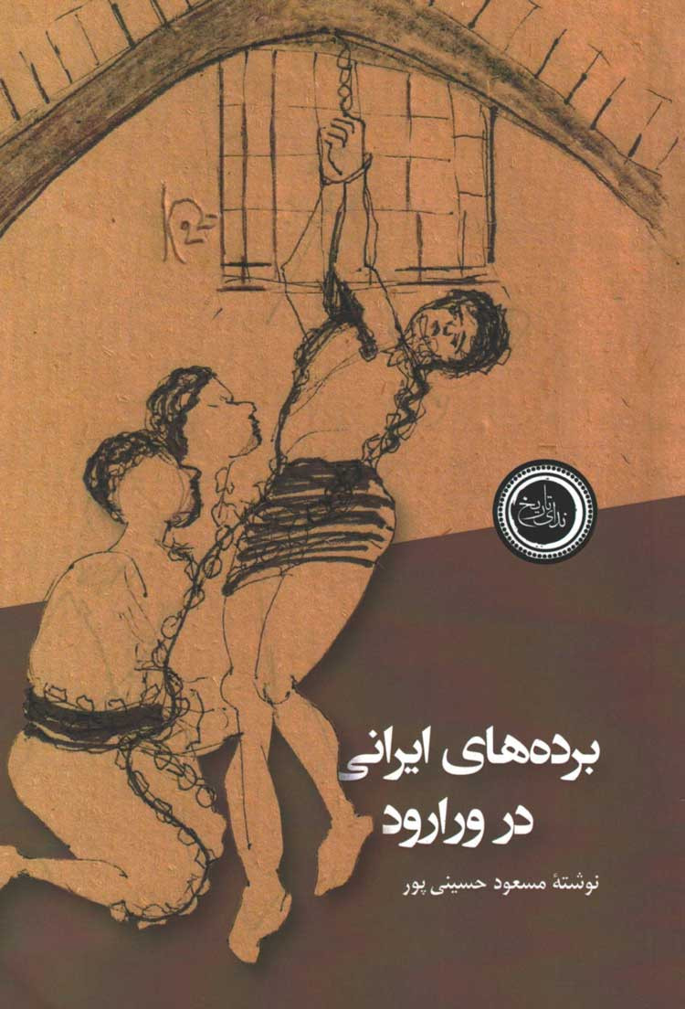 برده های ایرانی در ورارود
