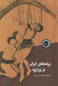 برده های ایرانی در ورارود