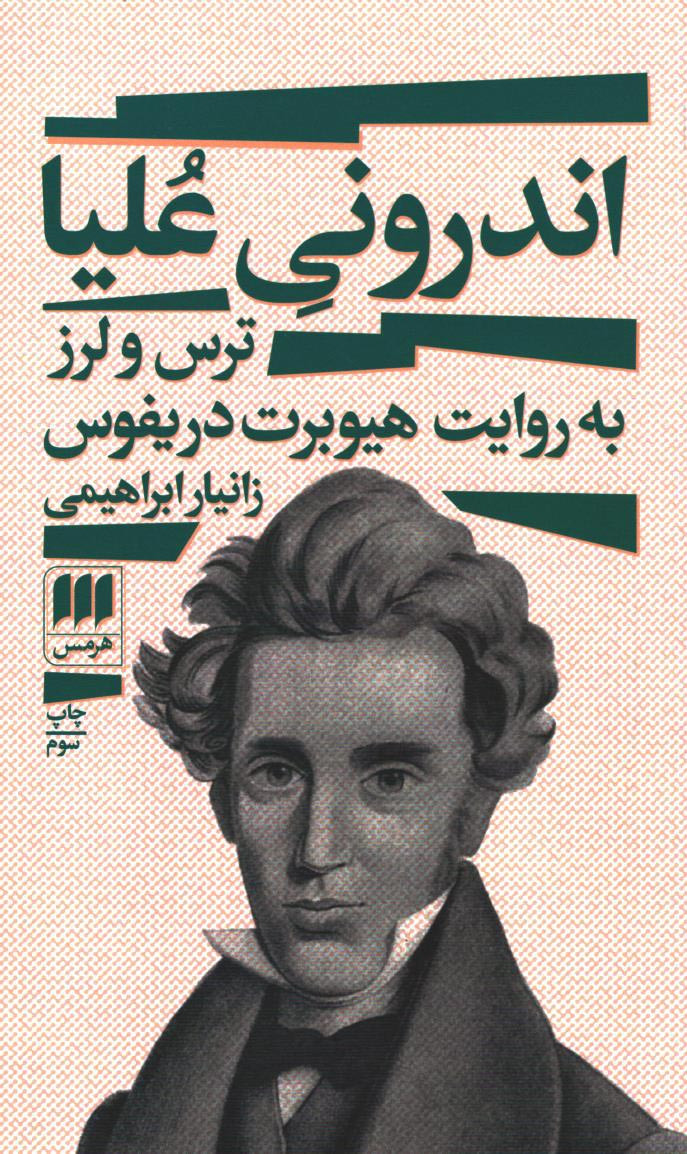 اندرونی علیا