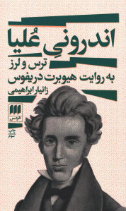اندرونی علیا