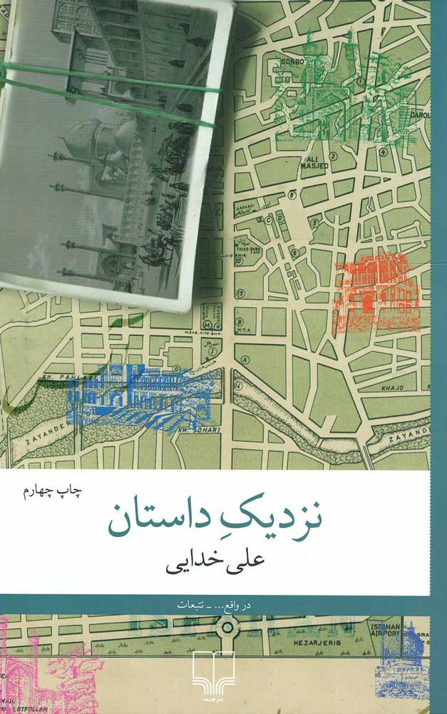 نزدیک داستان