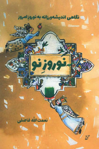 نوروز نو