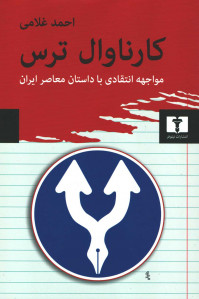 کارناوال ترس