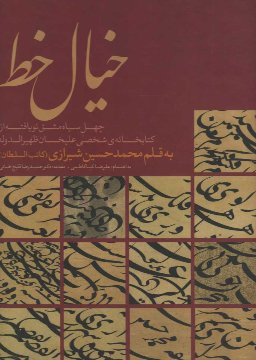 خیال خط