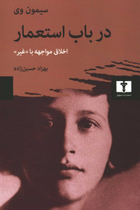 در باب استعمار