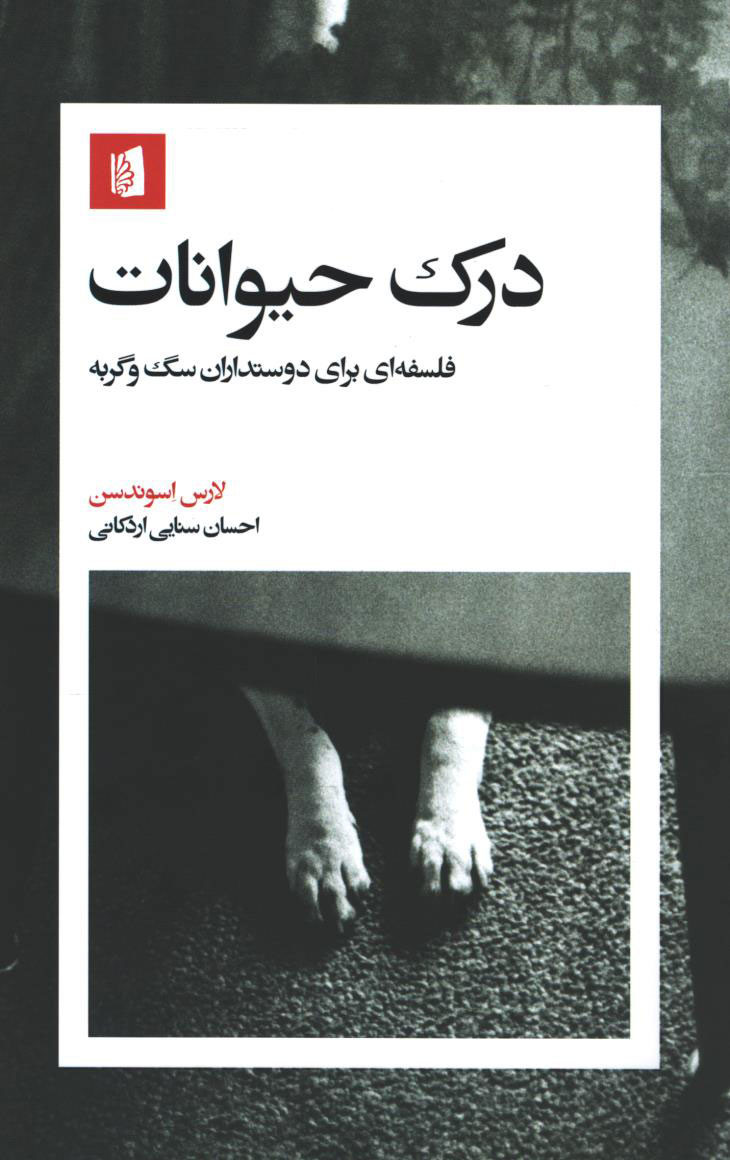 درک حیوانات