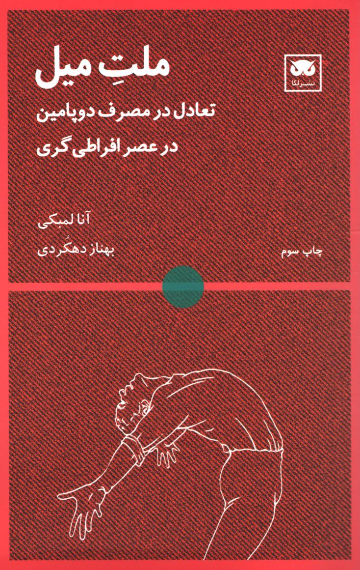 ملت میل