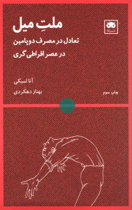 ملت میل