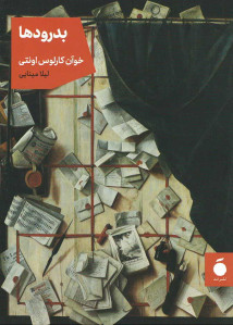 بدرودها
