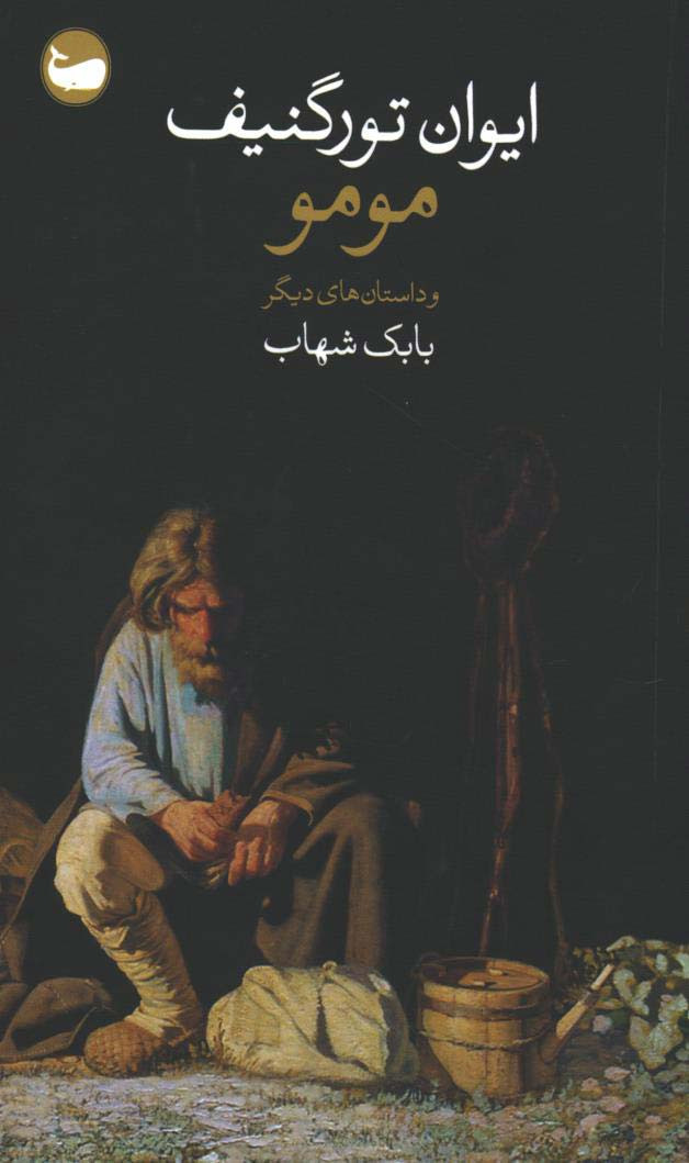 مومو