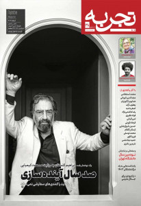 مجله تجربه شماره ۳۸