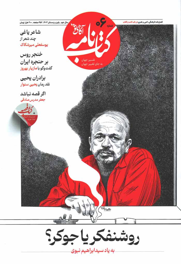 کتاب نامه آگاهی نو شماره 6