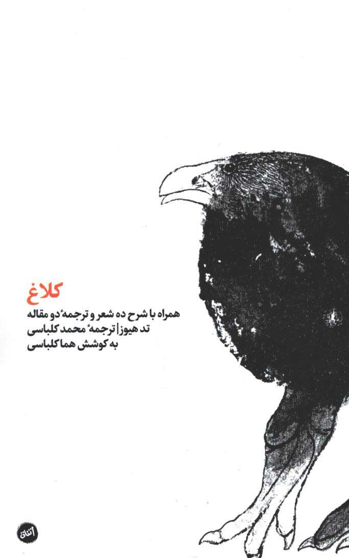 کلاغ