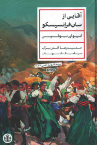 آقایی از سان فرانسیسکو