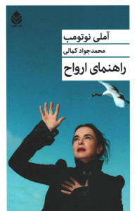 راهنمای ارواح