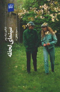 سینمای لحظه