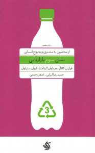 نسل سوم بازاریابی