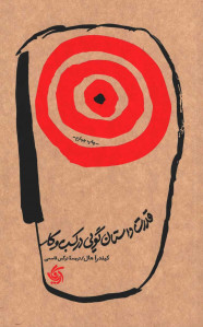 قدرت داستان گویی در کسب و کار