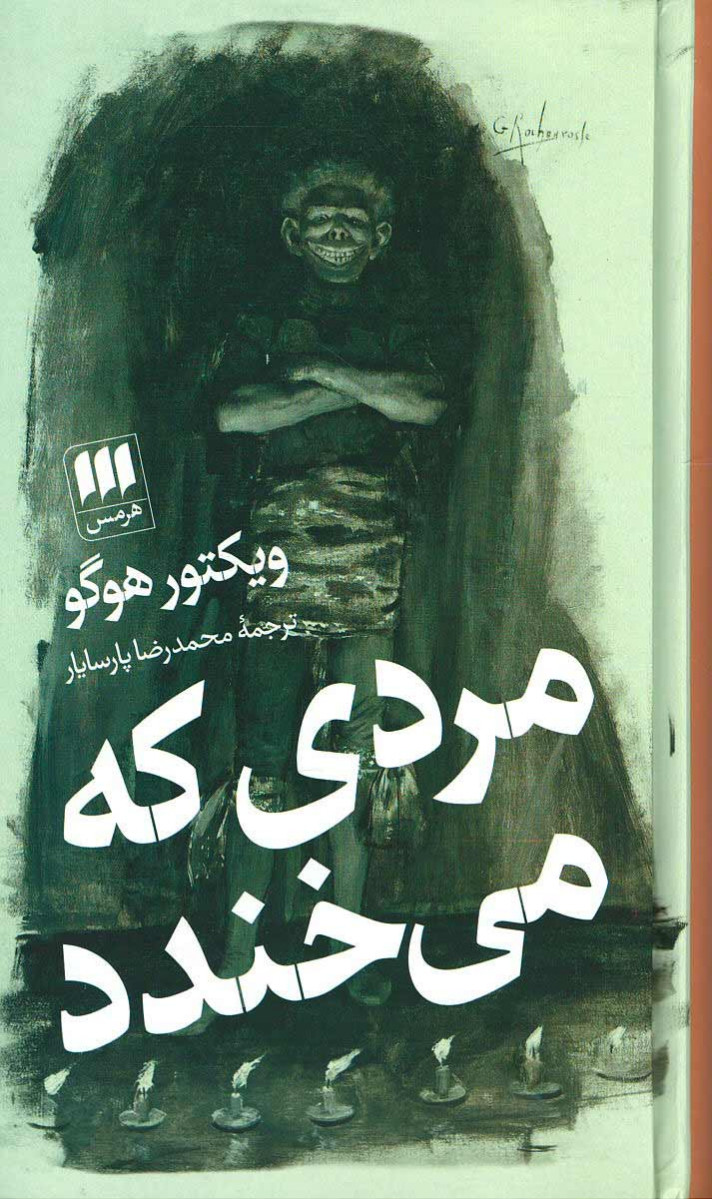 مردی که می خندد