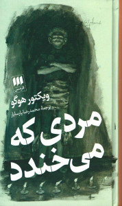 مردی که می خندد