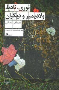 نوری نادیا ولادیمیر و دیگران