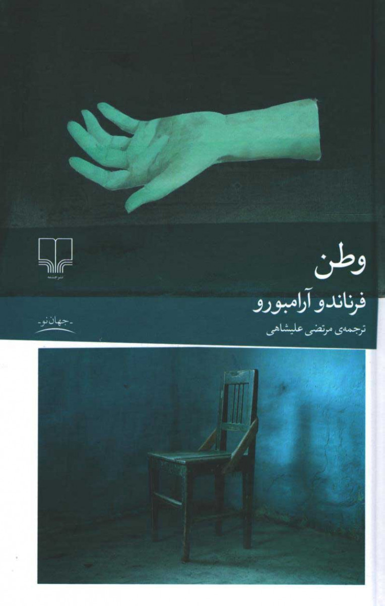 وطن