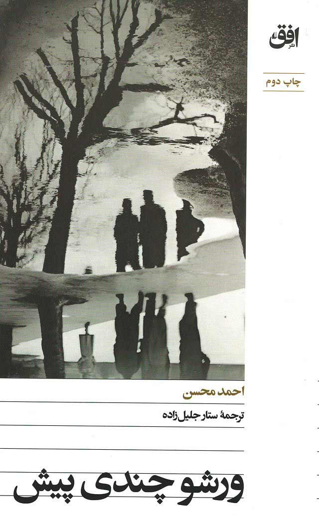 ورشو چندی پیش