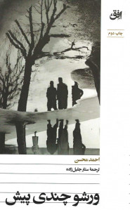 ورشو چندی پیش