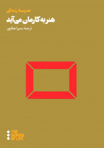 هنر به کارمان می آید