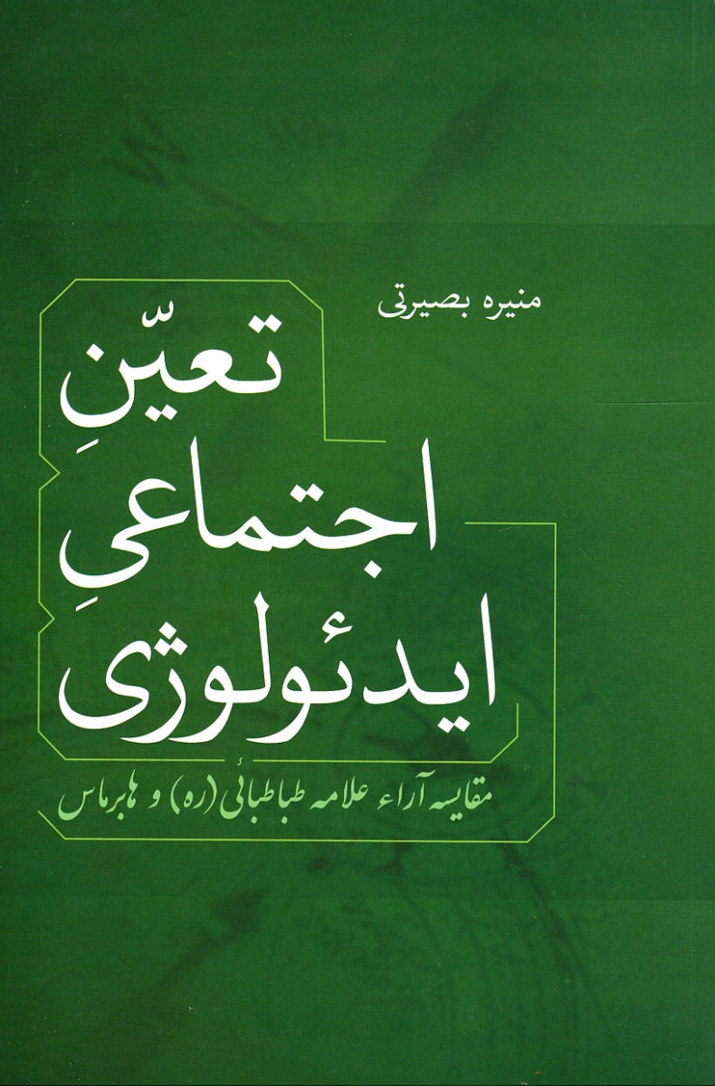 تعین اجتماعی ایدئولوژی