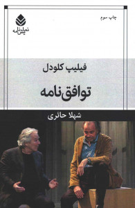 نمایشنامه توافق نامه