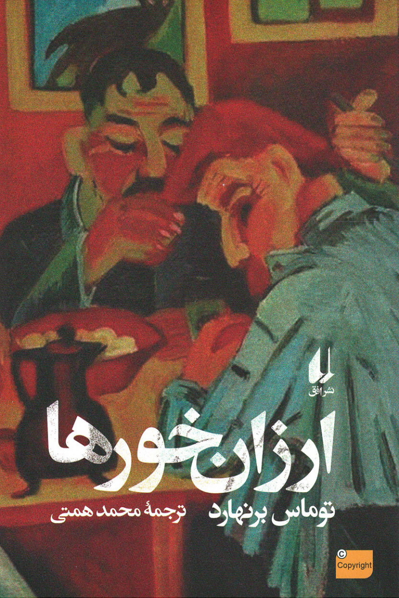 ارزان خورها