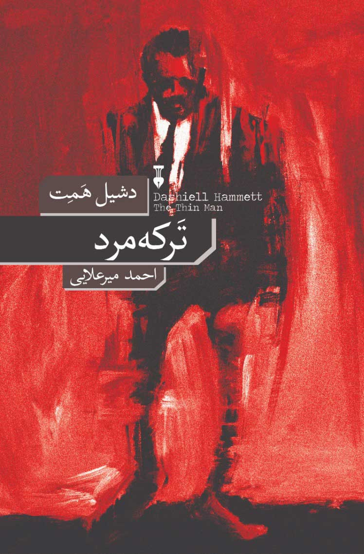 ترکه مرد