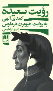 رویت سعیده
