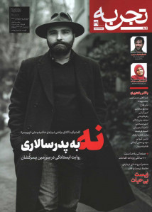 مجله تجربه شماره 39