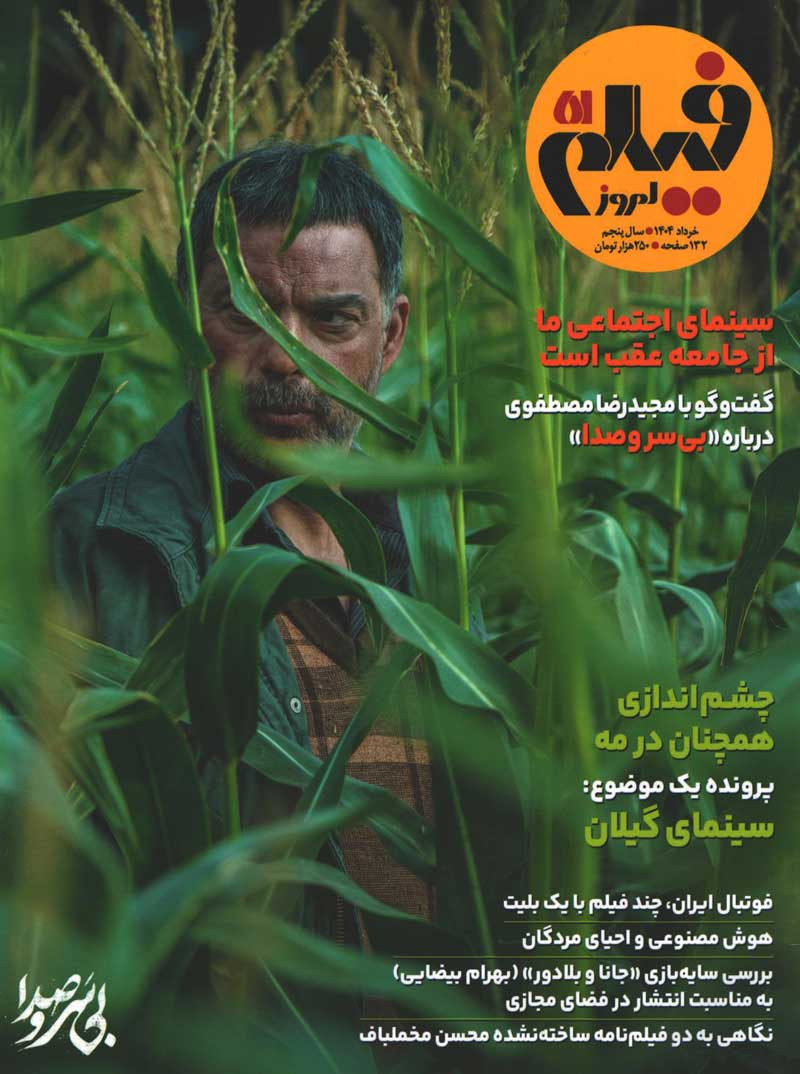 مجله فیلم امروز شماره 51