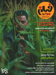 مجله فیلم امروز شماره 51