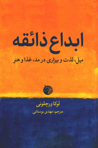 ابداع ذائقه