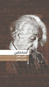 آینشتاین