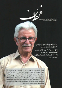 مجله فردان شماره ۱۱