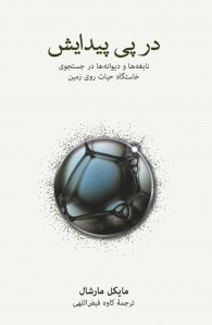 در پی پیدایش