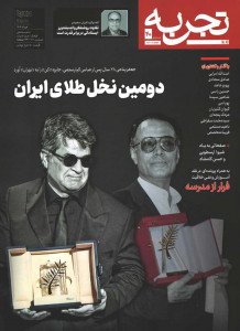 مجله تجربه شماره 40