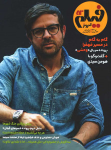 مجله فیلم امروز شماره 52