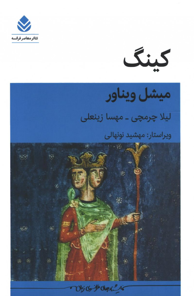 کینگ