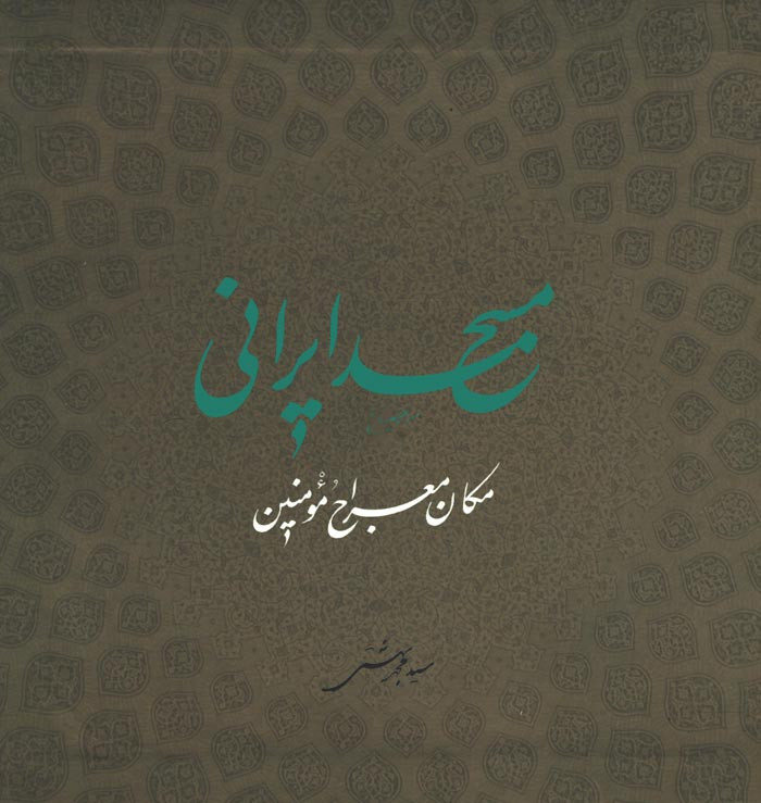 مسجد ایرانی