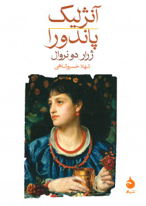 آنژلیک پاندورا
