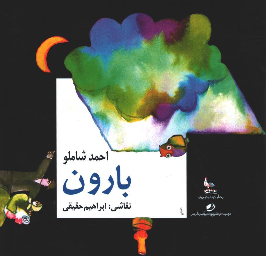 بارون