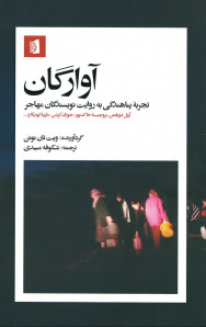 آوارگان