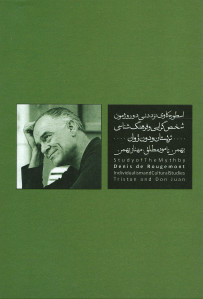اسطوره کاوی نزد دنی دو روژمون