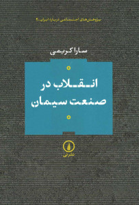 انقلاب در صنعت سیمان